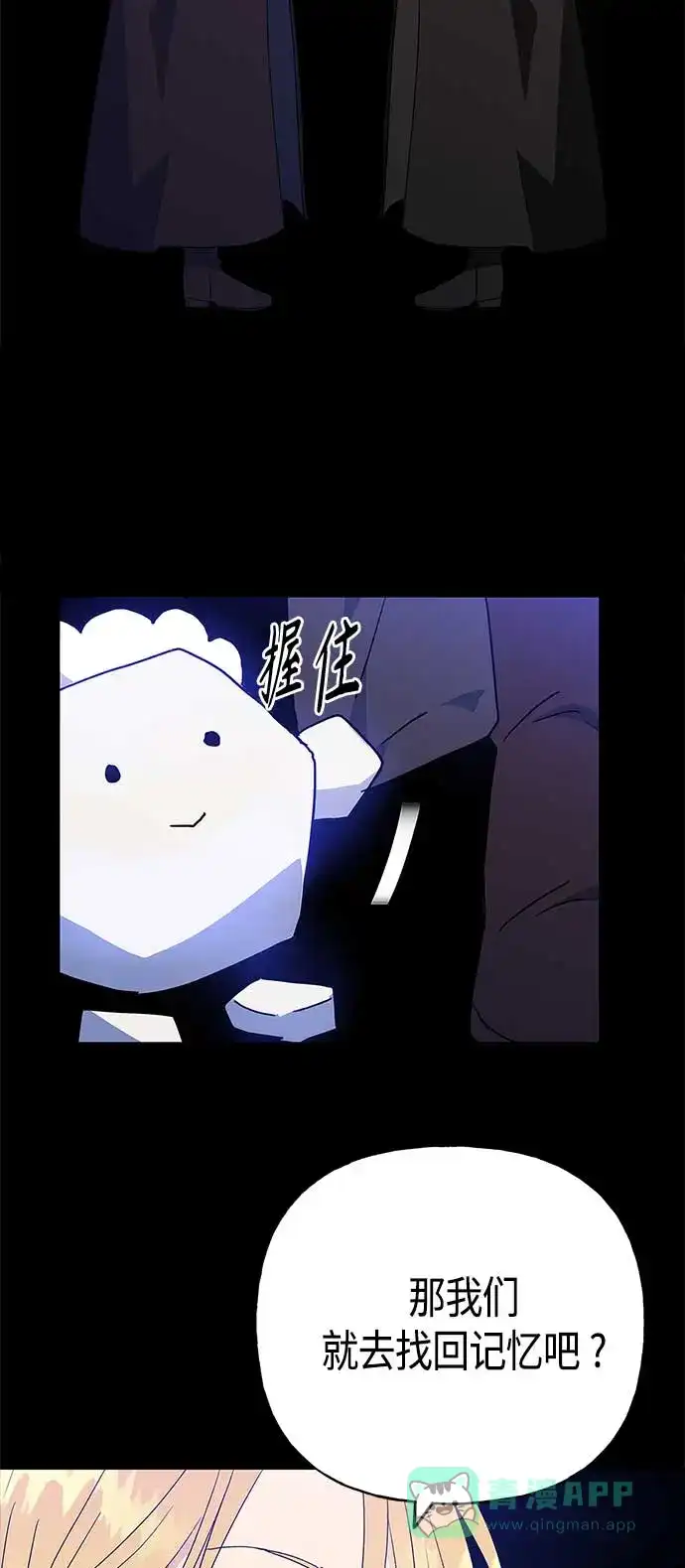 请忍忍，我的领主大人！ 第54话 第66页