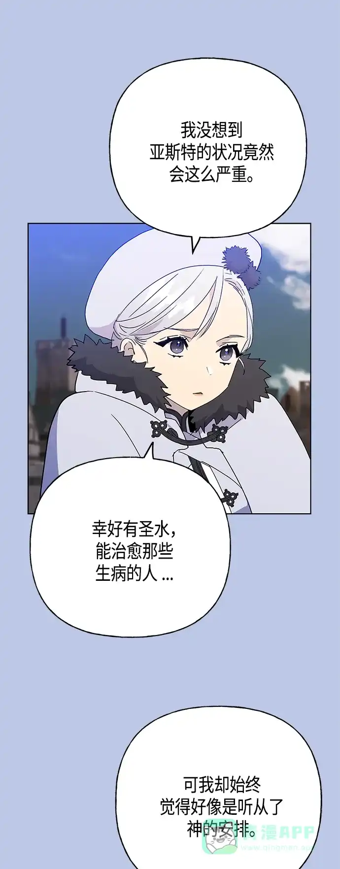 请忍忍，我的领主大人！ 第54话 第26页
