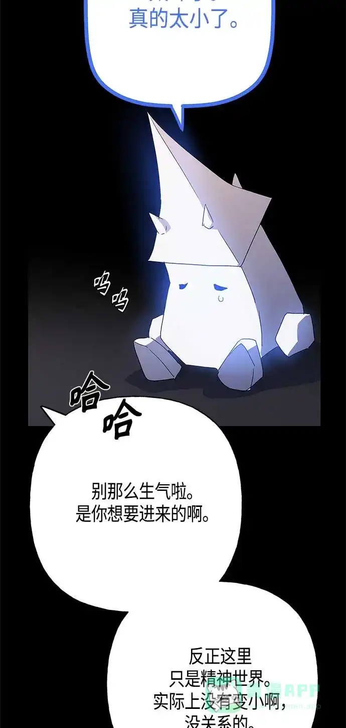 请忍忍，我的领主大人！ 第54话 第51页