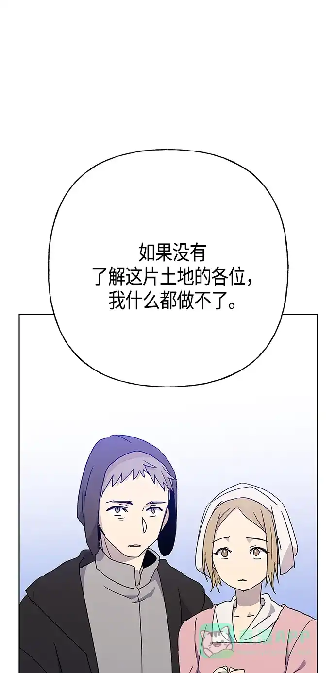 请忍忍，我的领主大人！ 第54话 第18页
