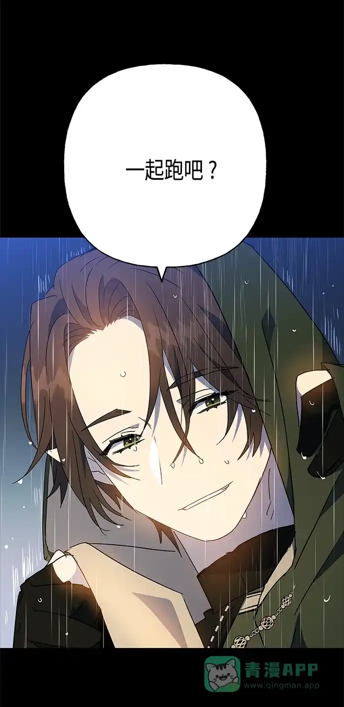 请忍忍，我的领主大人！ 第54话 第46页