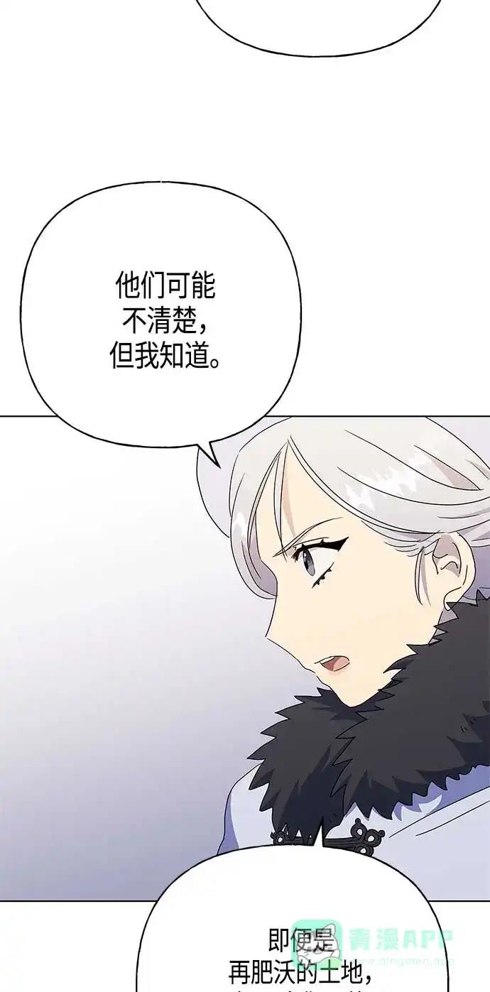 请忍忍，我的领主大人！ 第54话 第15页