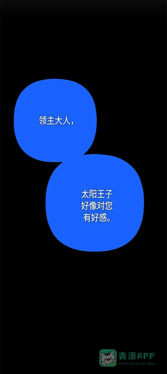 请忍忍，我的领主大人！ 第54话 第37页