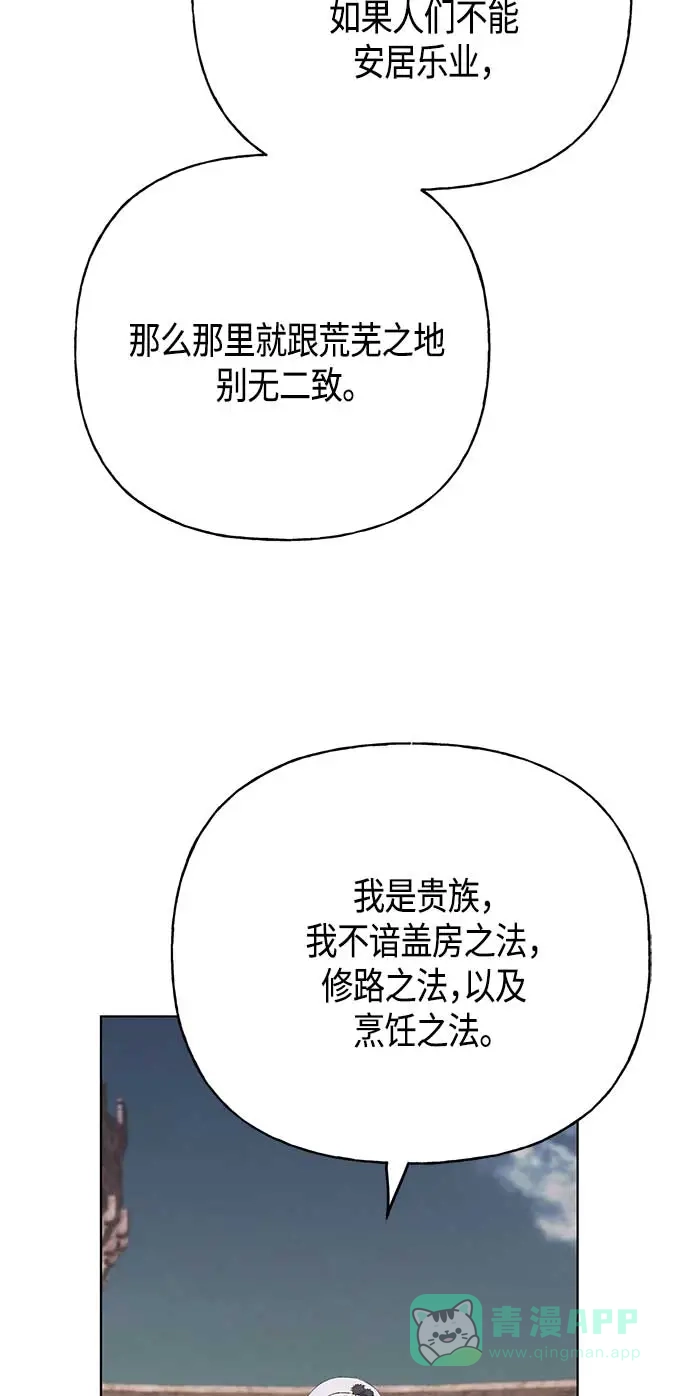 请忍忍，我的领主大人！ 第54话 第16页
