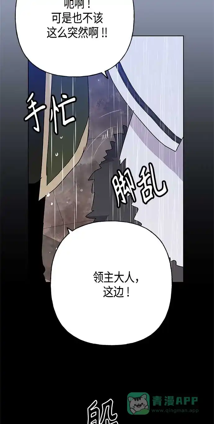 请忍忍，我的领主大人！ 第54话 第43页