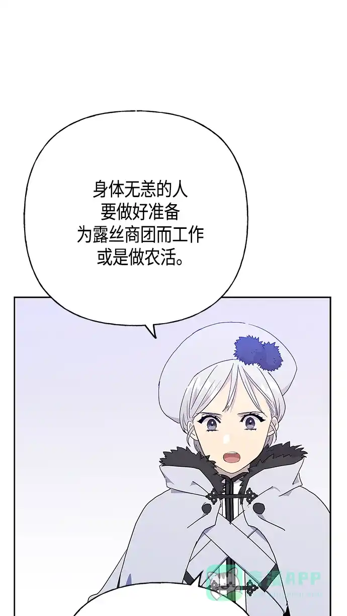请忍忍，我的领主大人！ 第54话 第6页