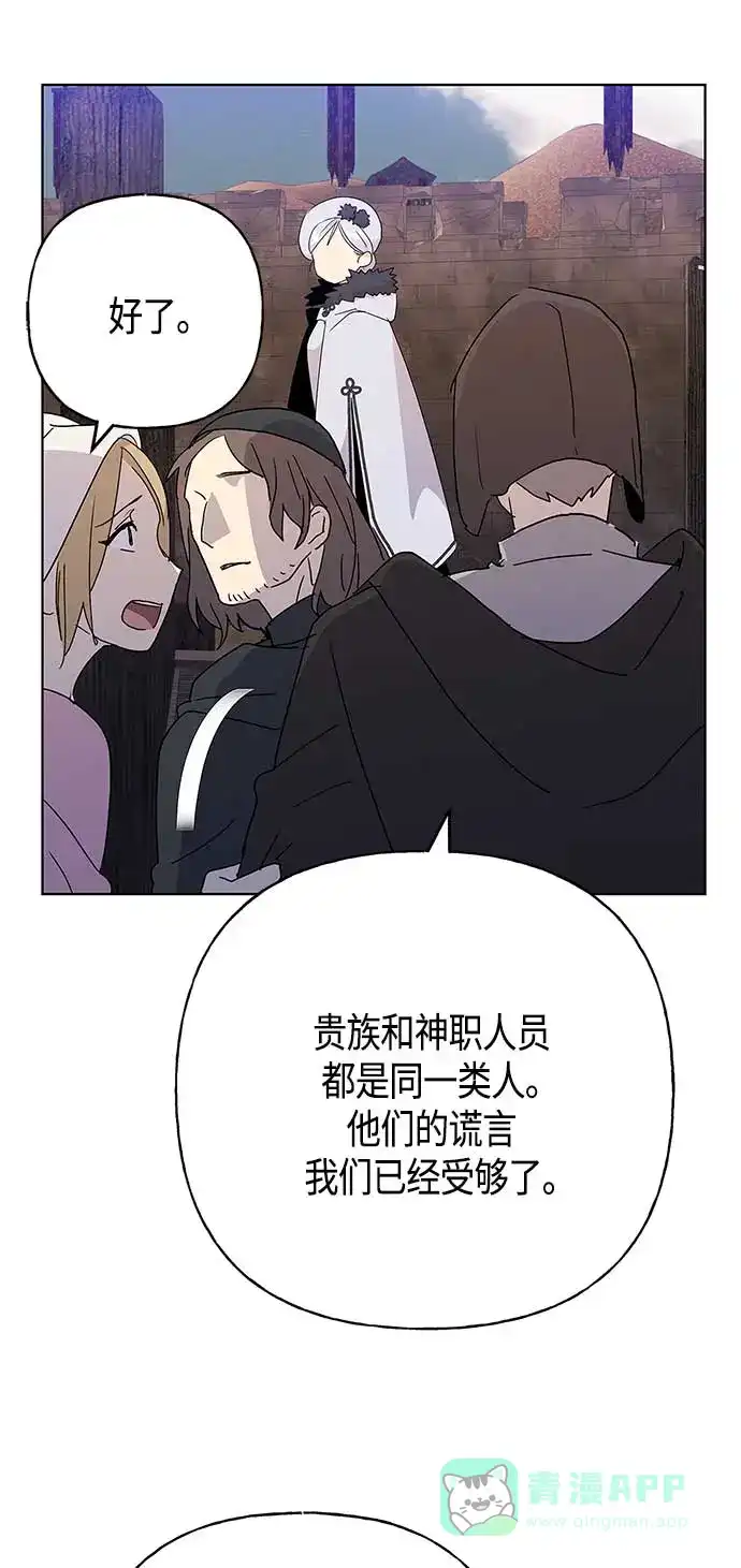 请忍忍，我的领主大人！ 第54话 第11页