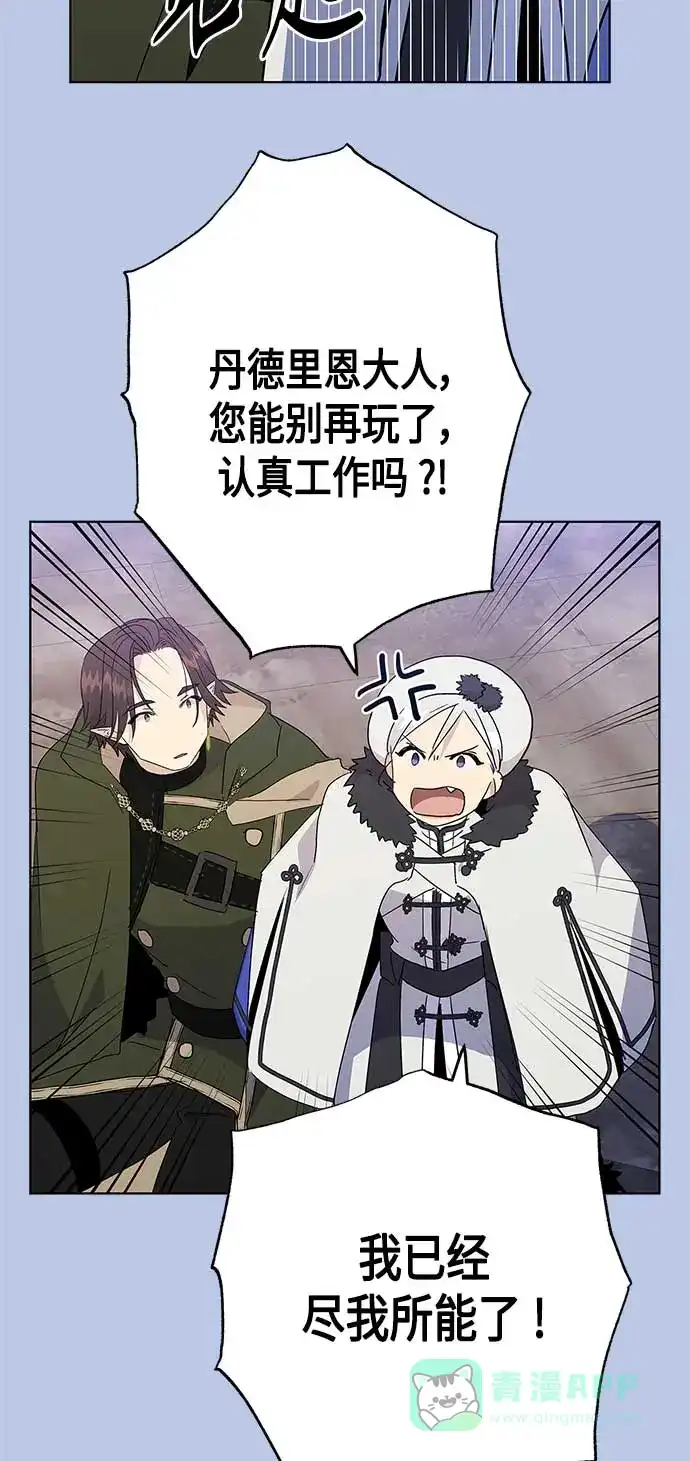 请忍忍，我的领主大人！ 第54话 第40页