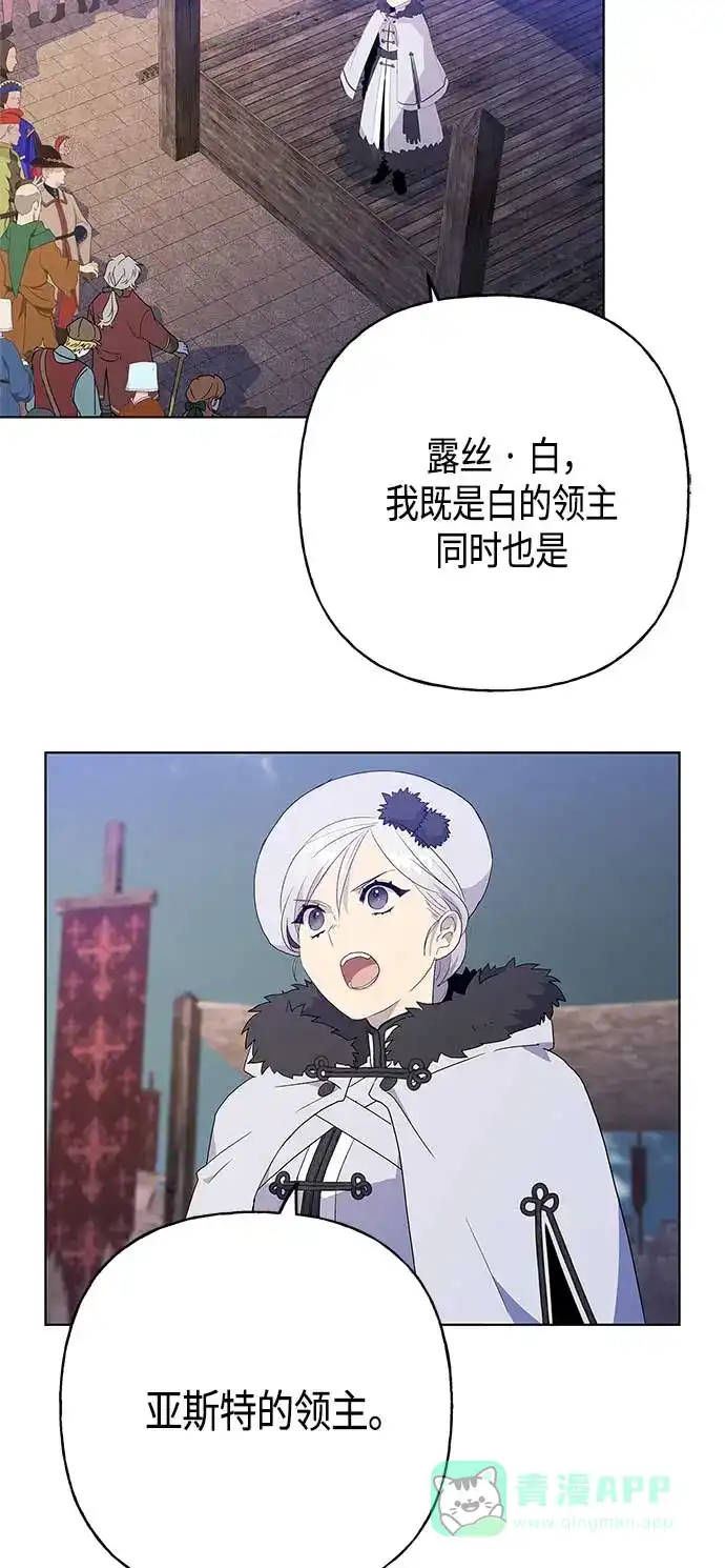 请忍忍，我的领主大人！ 第54话 第3页