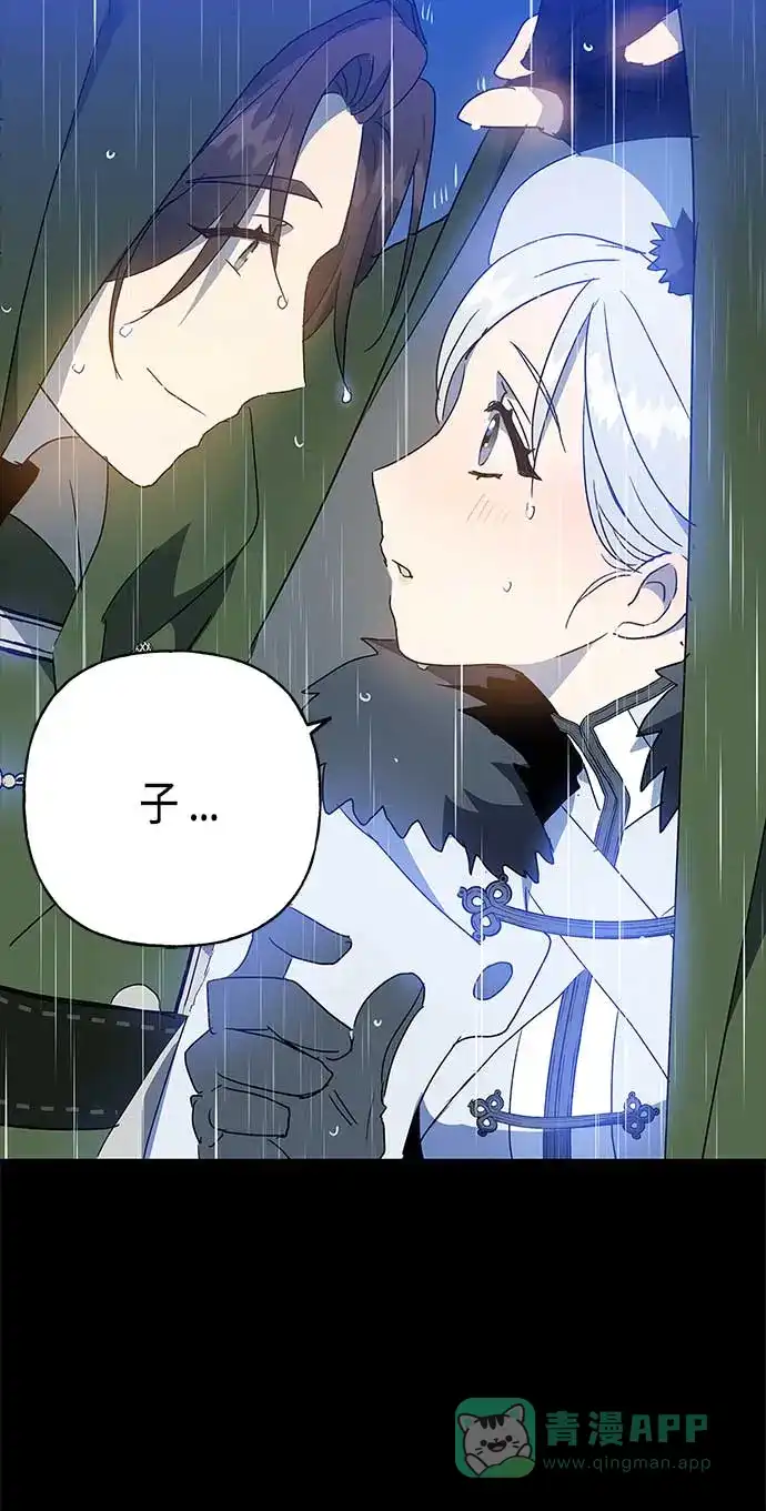 请忍忍，我的领主大人！ 第54话 第45页