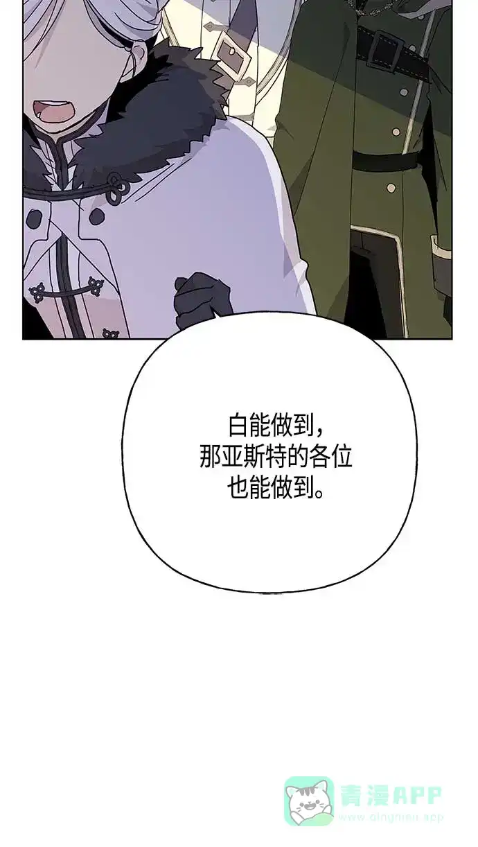 请忍忍，我的领主大人！ 第54话 第9页