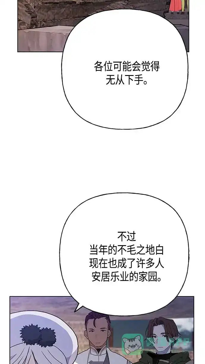 请忍忍，我的领主大人！ 第54话 第8页