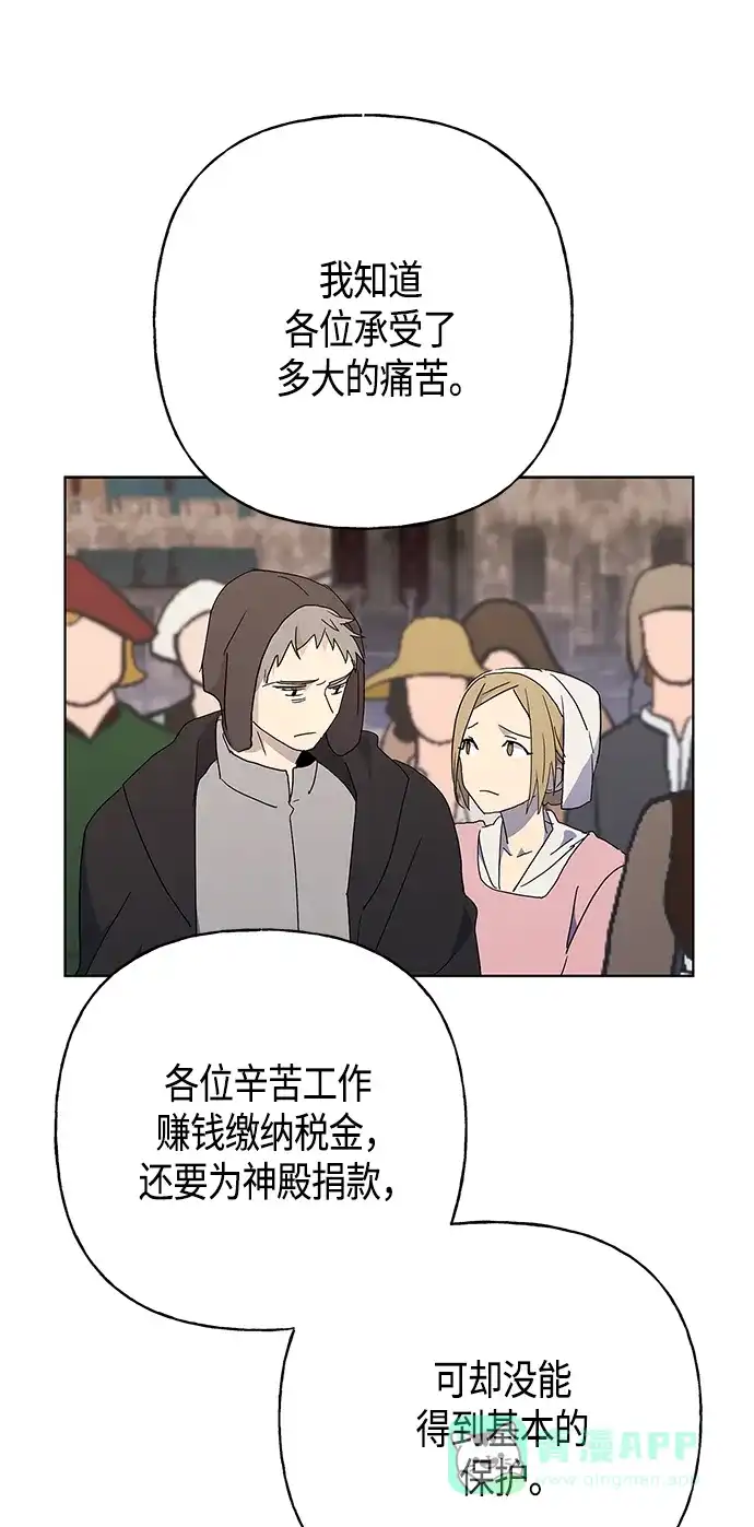 请忍忍，我的领主大人！ 第54话 第14页