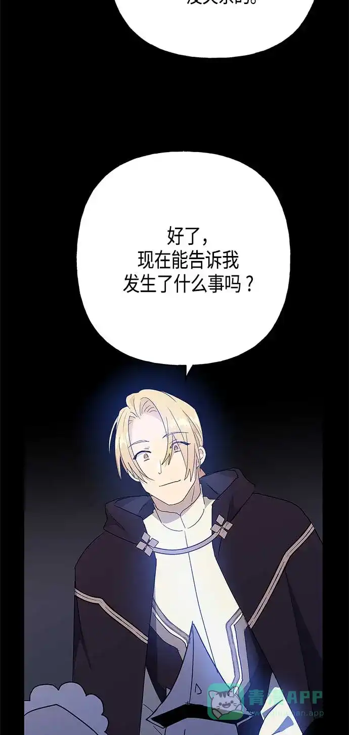 请忍忍，我的领主大人！ 第54话 第52页