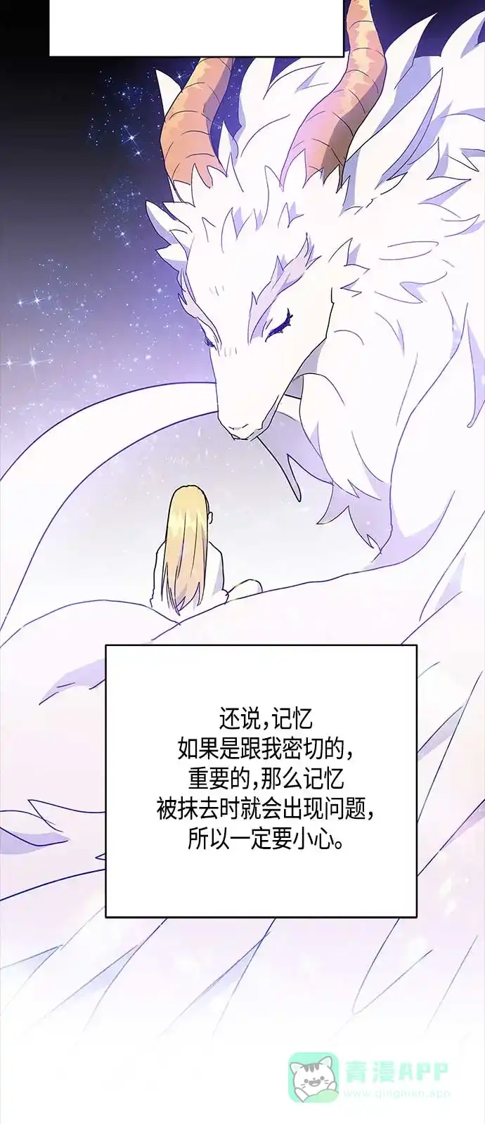 请忍忍，我的领主大人！ 第54话 第57页