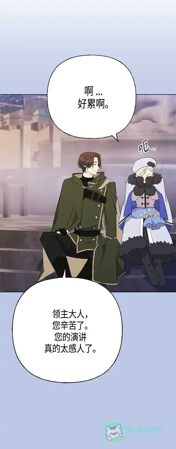 请忍忍，我的领主大人！ 第54话 第25页