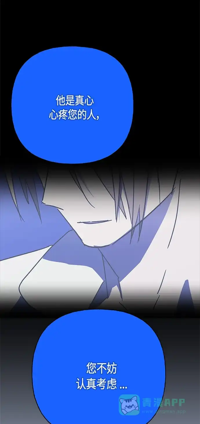 请忍忍，我的领主大人！ 第54话 第38页