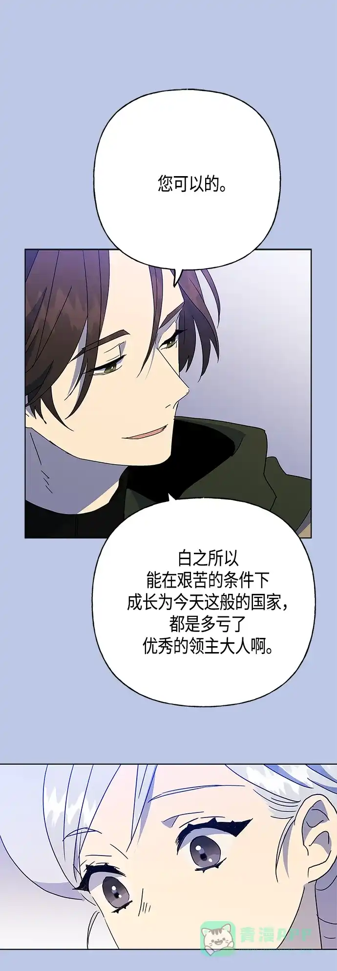 请忍忍，我的领主大人！ 第54话 第29页