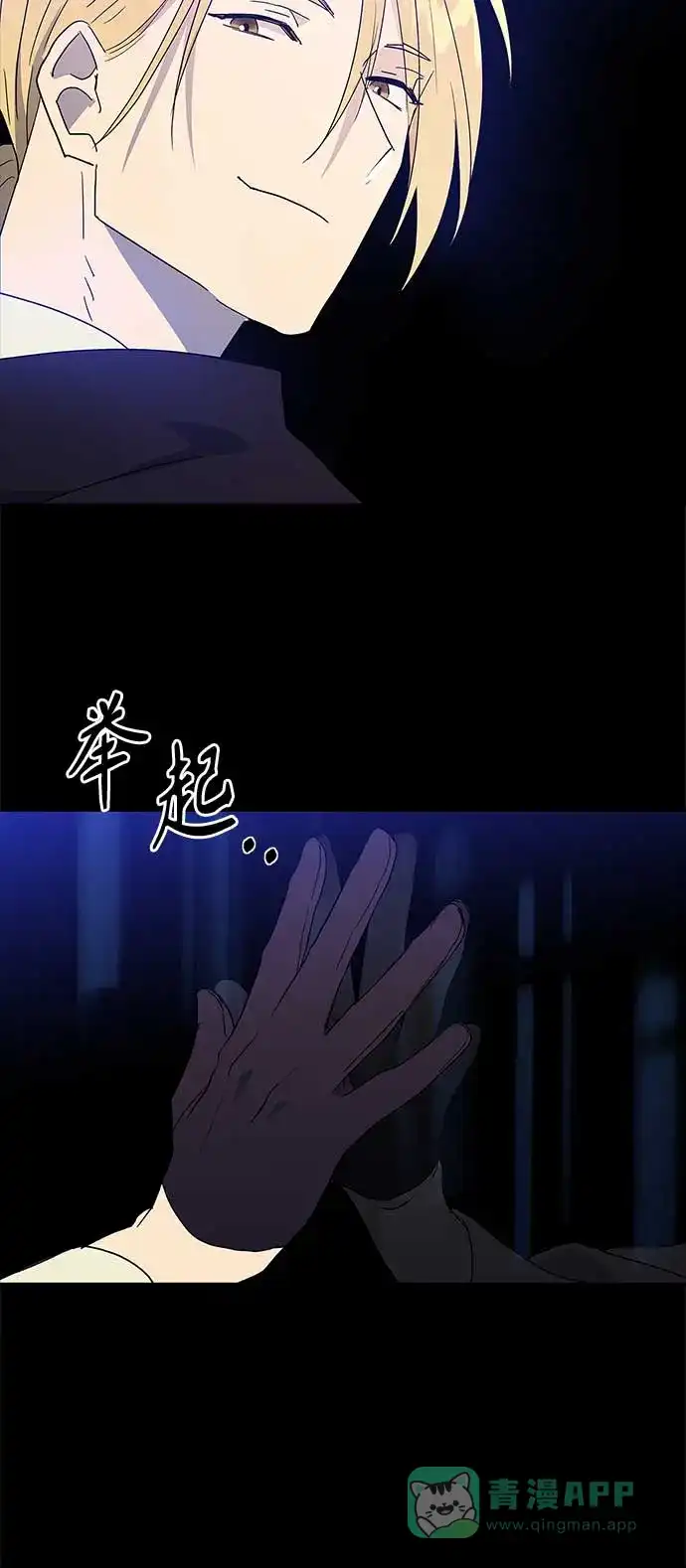 请忍忍，我的领主大人！ 第54话 第67页
