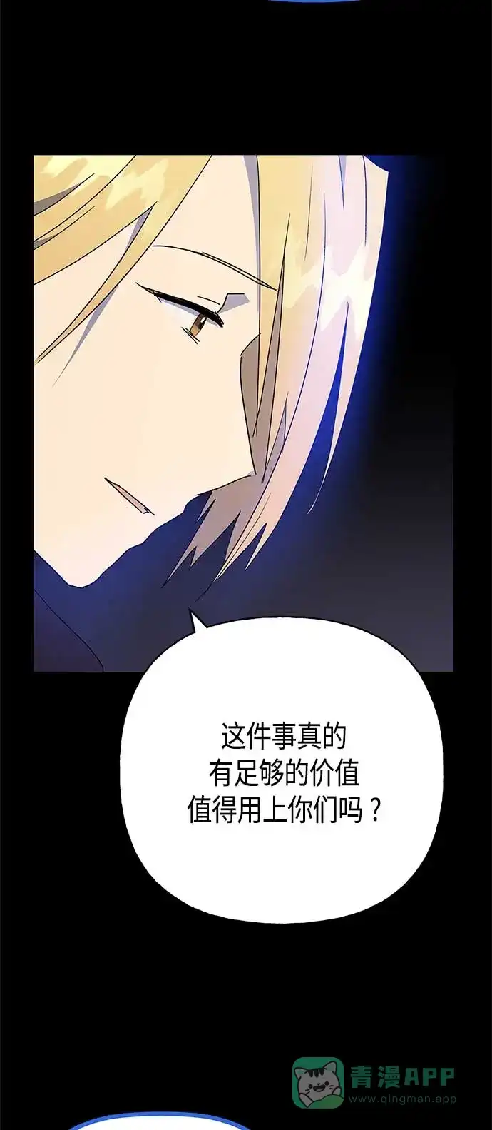 请忍忍，我的领主大人！ 第54话 第60页