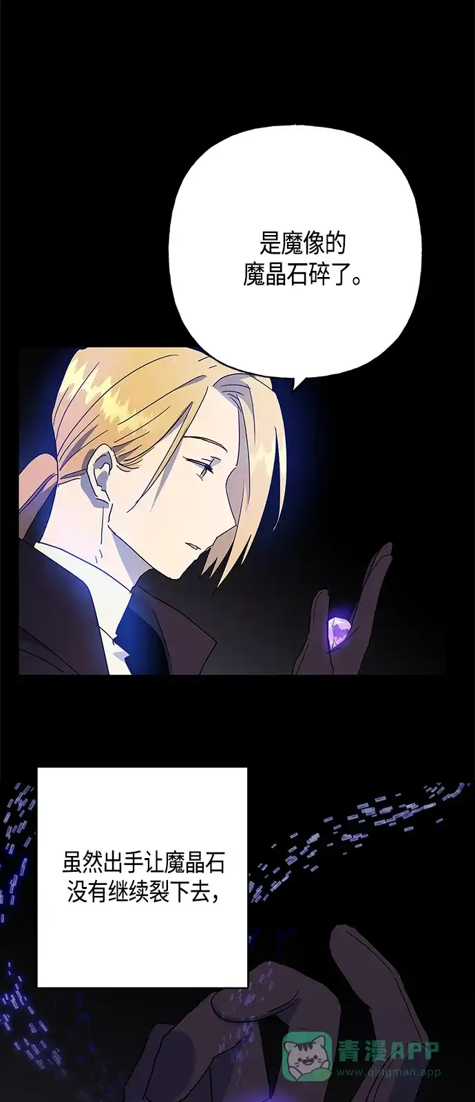 请忍忍，我的领主大人！ 第54话 第54页