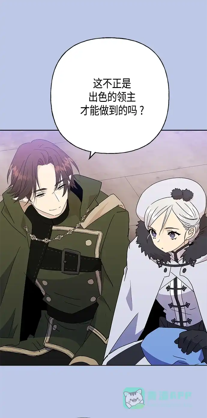 请忍忍，我的领主大人！ 第54话 第32页