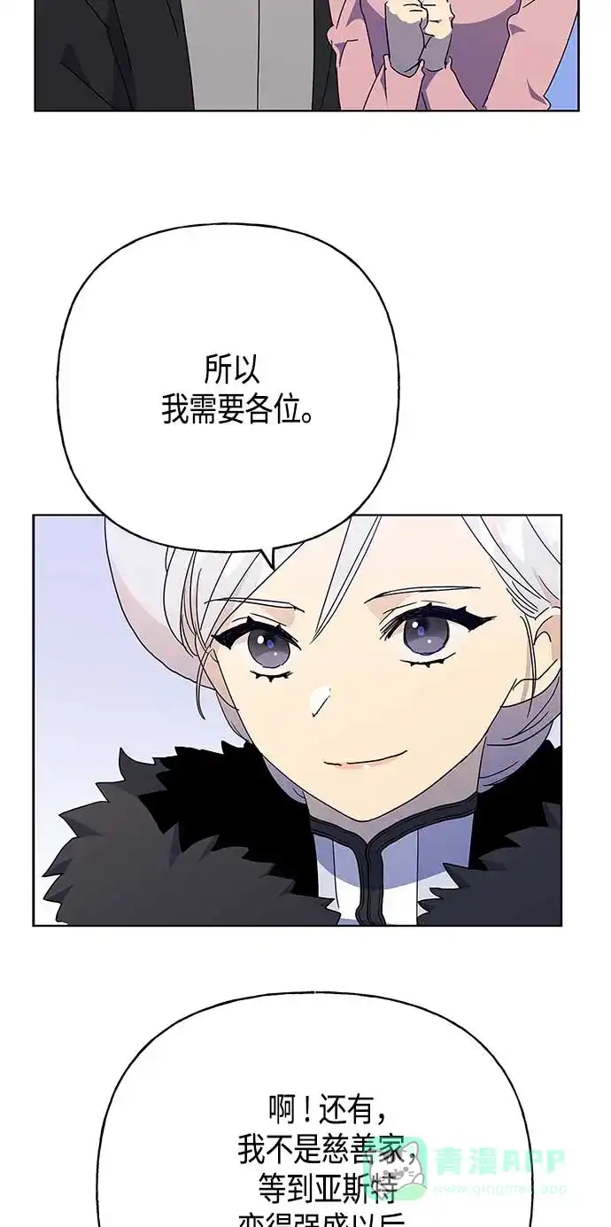 请忍忍，我的领主大人！ 第54话 第19页