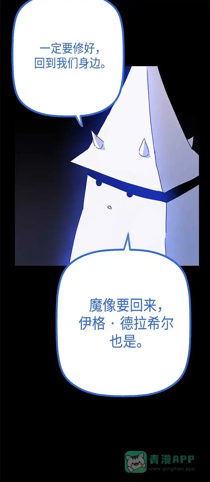 请忍忍，我的领主大人！ 第54话 第61页