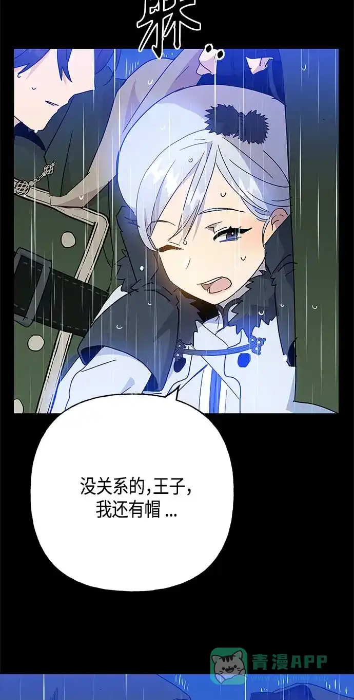 请忍忍，我的领主大人！ 第54话 第44页