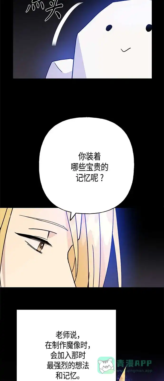 请忍忍，我的领主大人！ 第54话 第56页