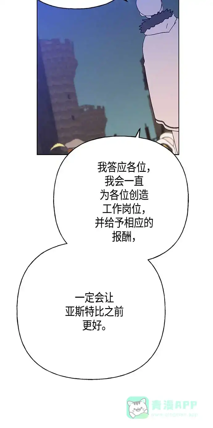 请忍忍，我的领主大人！ 第54话 第21页