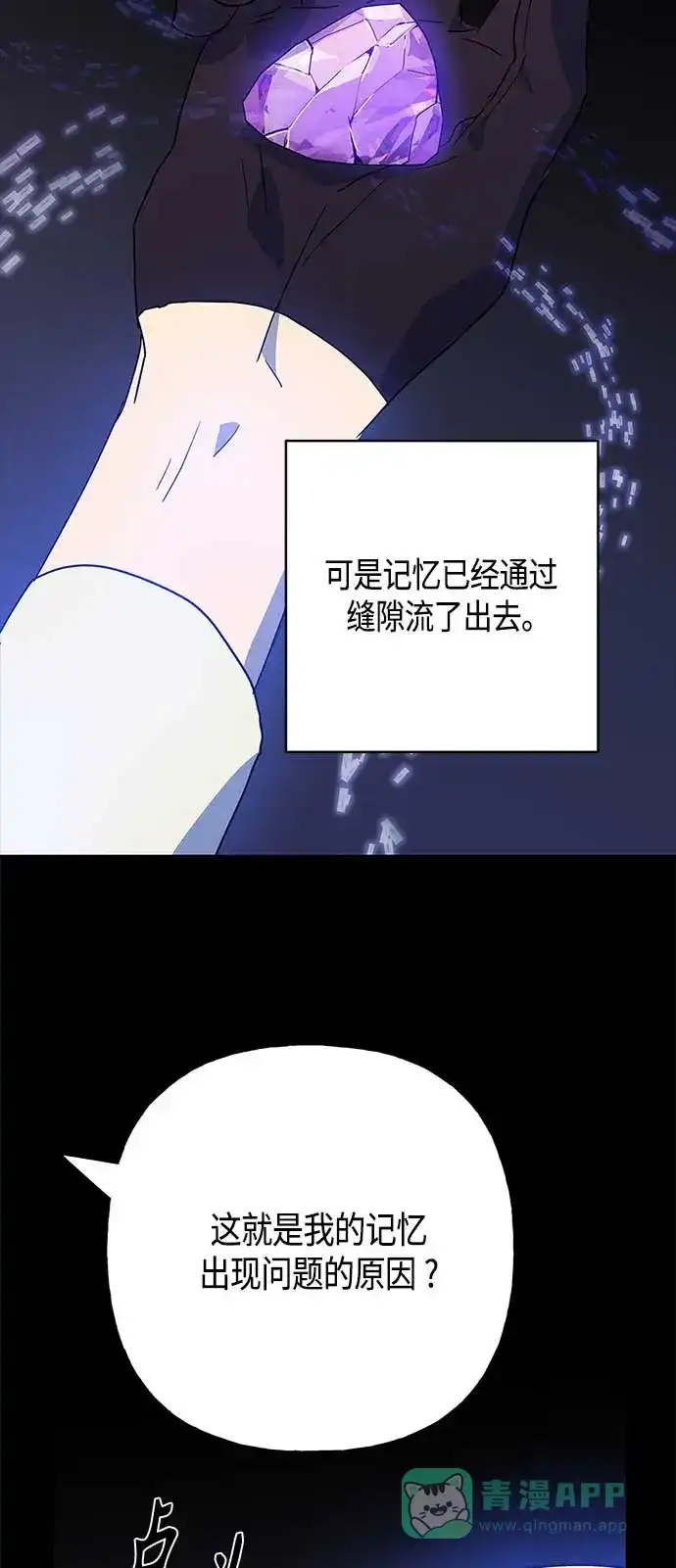 请忍忍，我的领主大人！ 第54话 第55页