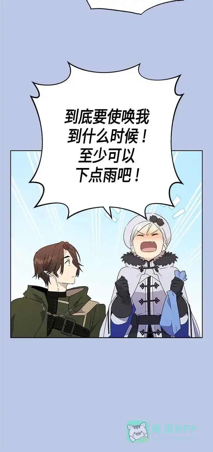 请忍忍，我的领主大人！ 第54话 第41页