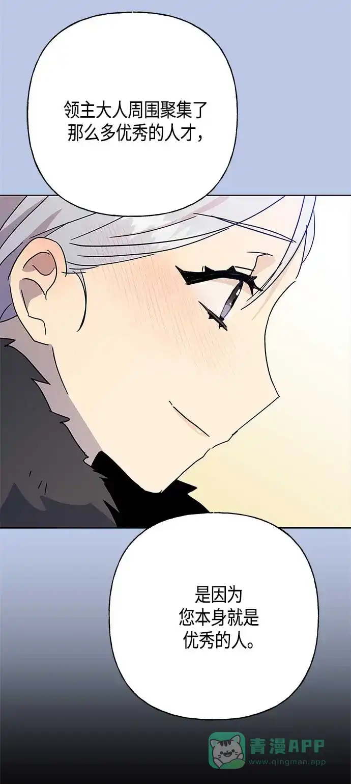 请忍忍，我的领主大人！ 第54话 第36页