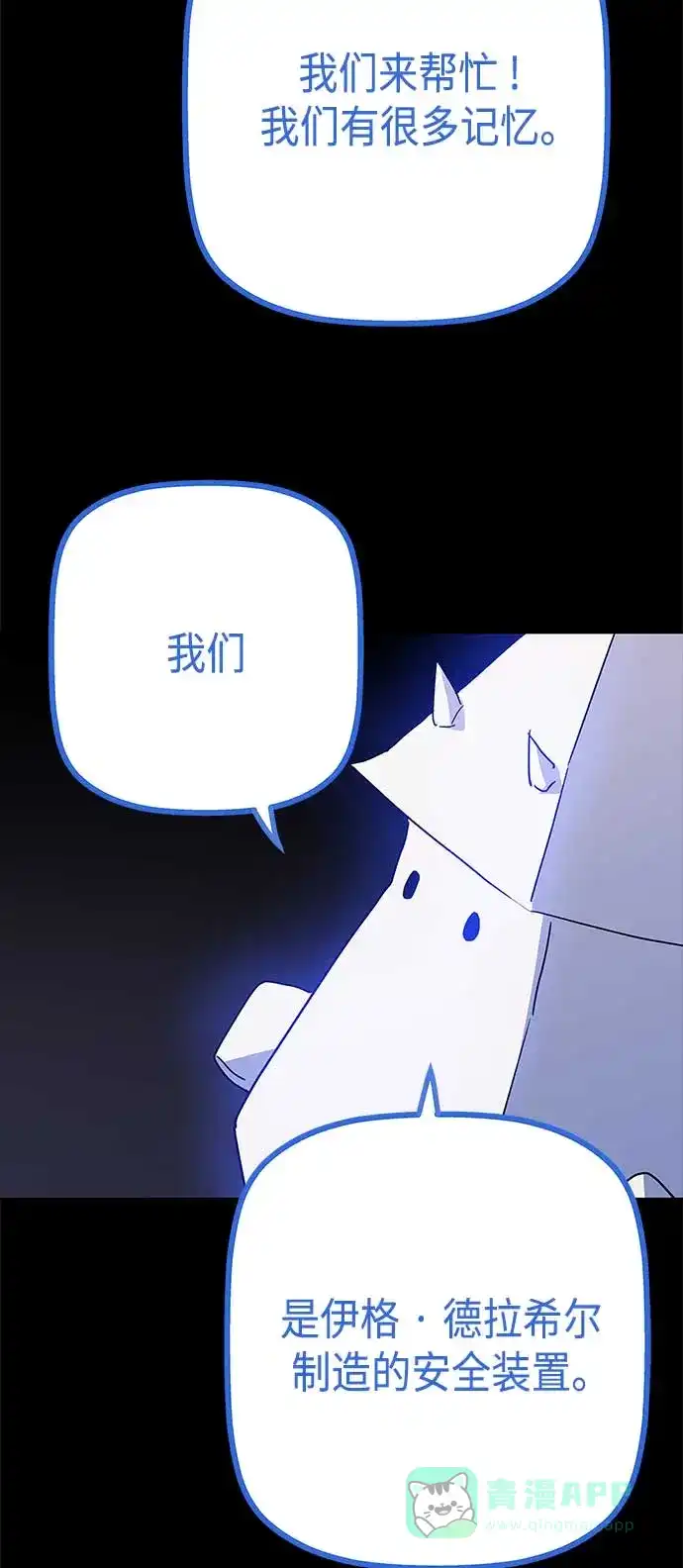请忍忍，我的领主大人！ 第54话 第59页