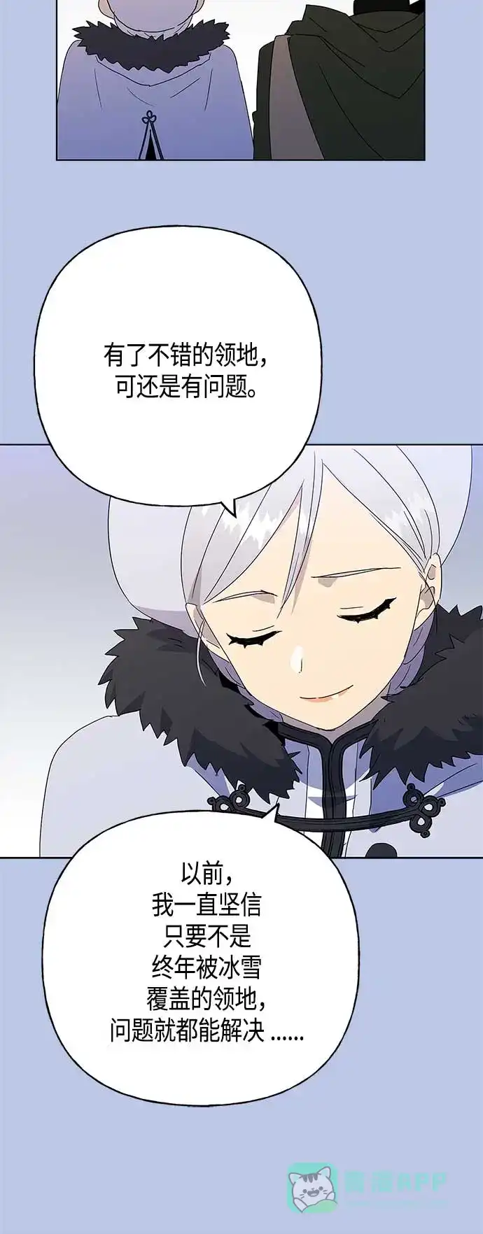请忍忍，我的领主大人！ 第54话 第28页
