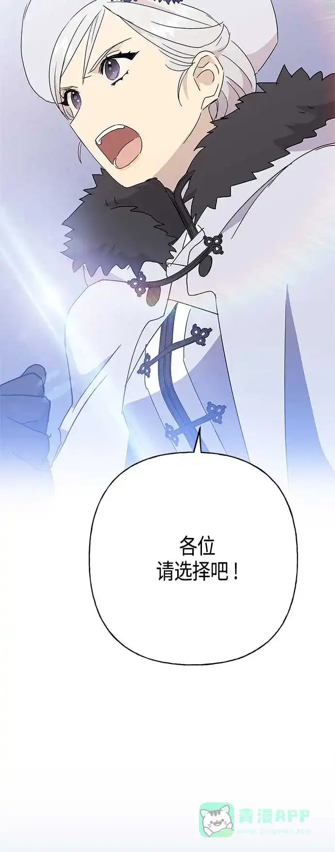 请忍忍，我的领主大人！ 第54话 第24页