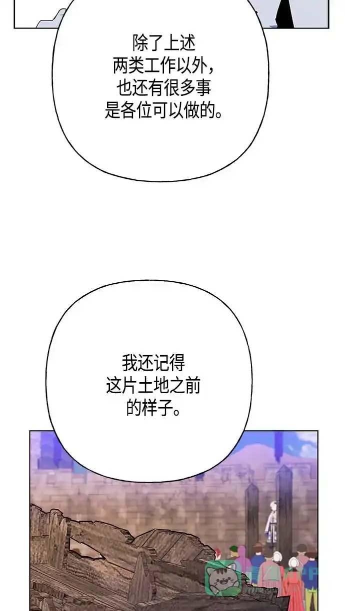请忍忍，我的领主大人！ 第54话 第7页
