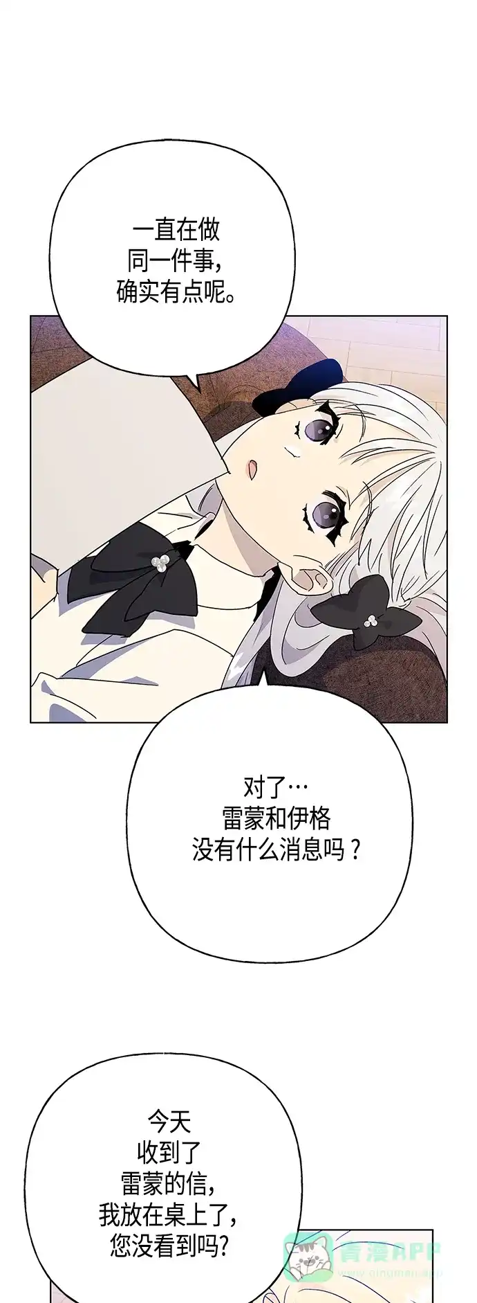 请忍忍，我的领主大人！ 第55话 第23页