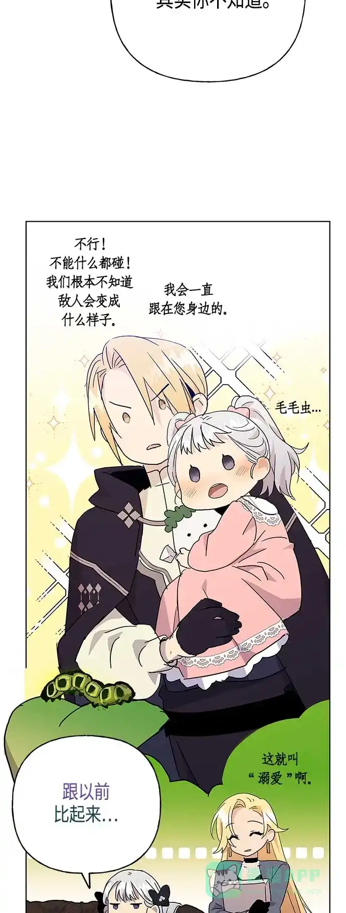 请忍忍，我的领主大人！ 第55话 第34页