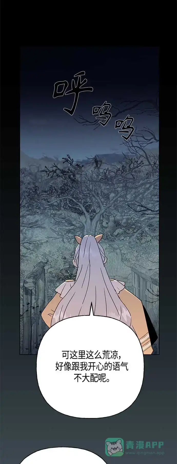 请忍忍，我的领主大人！ 第55话 第47页