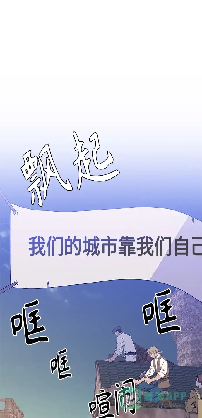 请忍忍，我的领主大人！ 第55话 第2页
