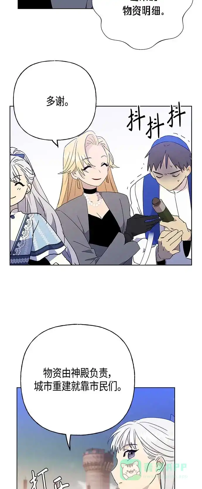 请忍忍，我的领主大人！ 第55话 第12页