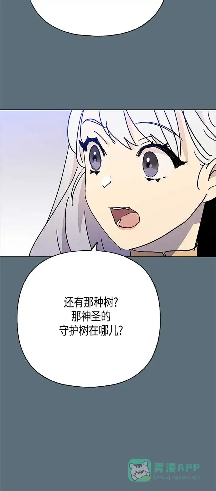 请忍忍，我的领主大人！ 第55话 第59页
