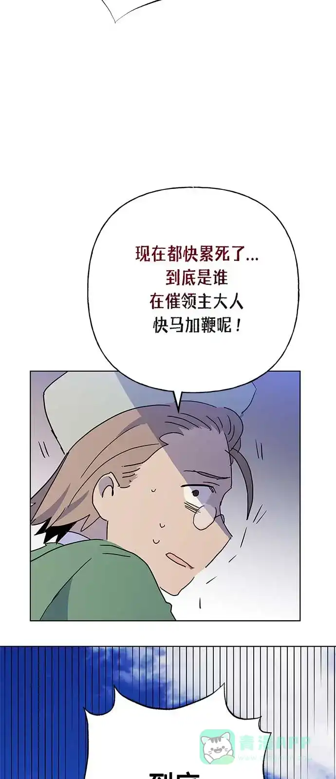 请忍忍，我的领主大人！ 第55话 第44页