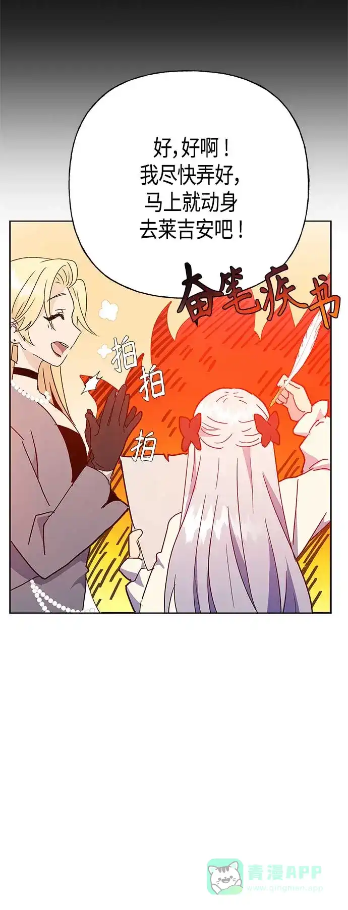 请忍忍，我的领主大人！ 第55话 第41页