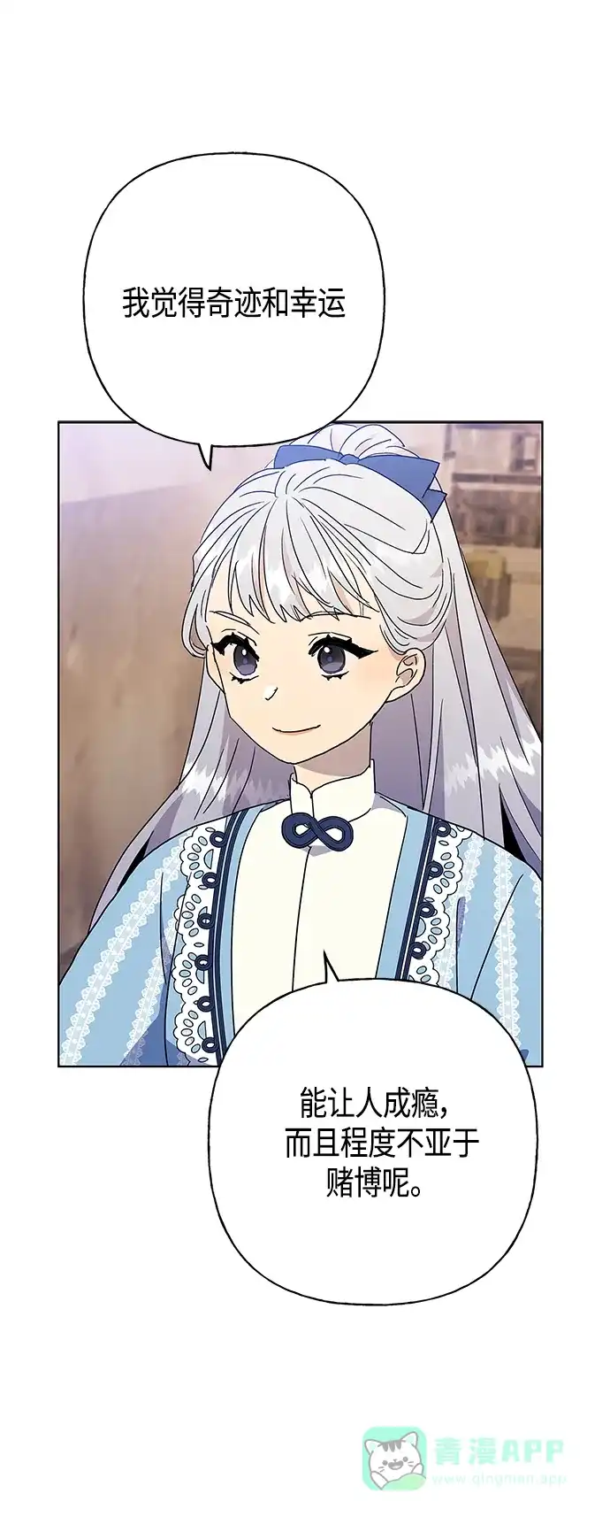 请忍忍，我的领主大人！ 第55话 第14页