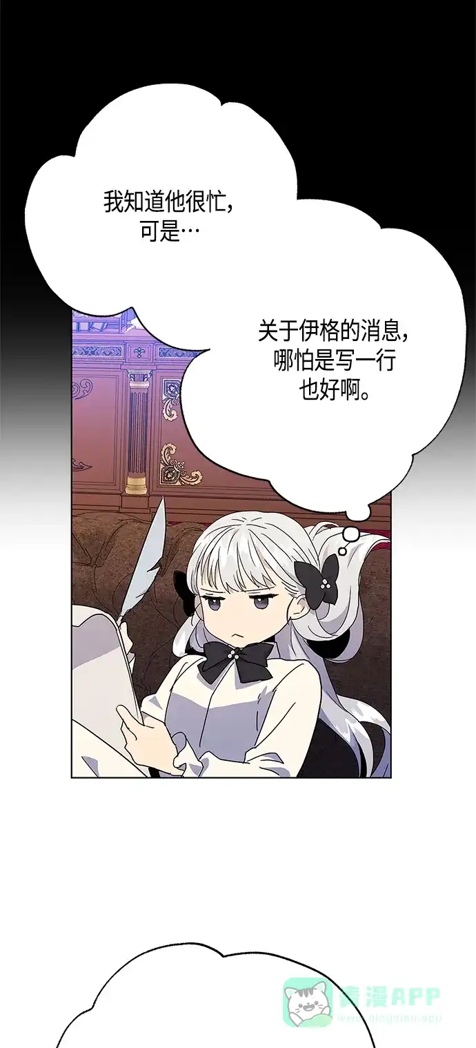 请忍忍，我的领主大人！ 第55话 第26页