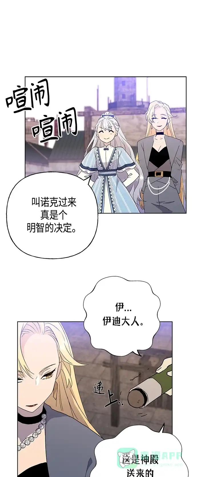请忍忍，我的领主大人！ 第55话 第11页