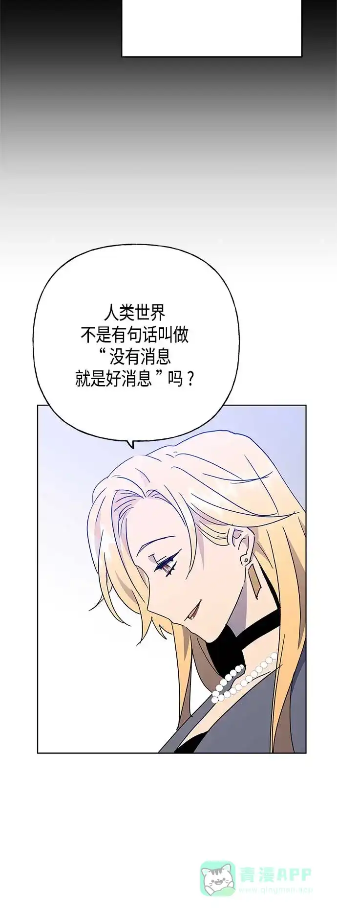 请忍忍，我的领主大人！ 第55话 第32页